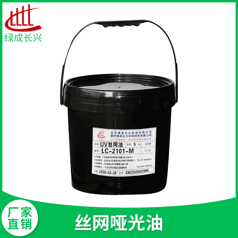 丝网UV光油LC-2101-M丝网哑光油PET薄膜片材纸张专用消光油厂家