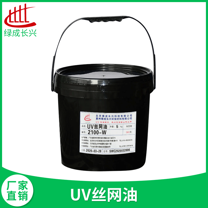 厂家定制丝网UV光油LC-2100-W亮光油 OPP哑膜丝网印刷专用光油