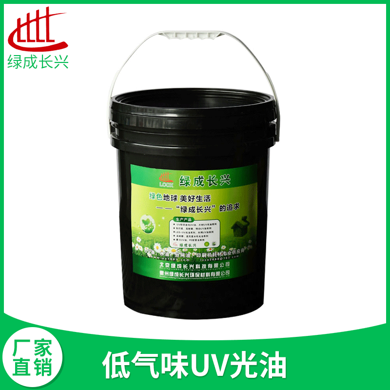惠州绿成长兴供应离线UV光油高耐磨高亮度纸张上光UV涂料快速固化光油